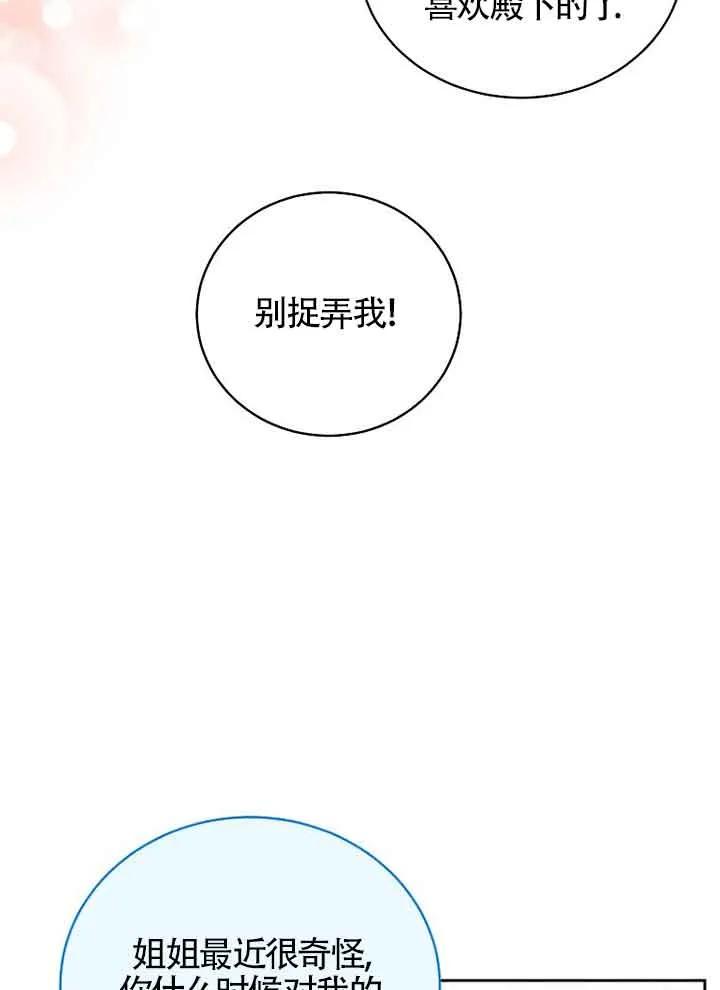 《我到底穿去哪本书了》第14话 第70页