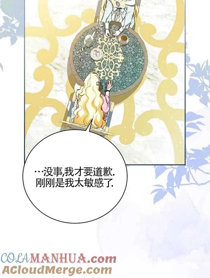 《我到底穿去哪本书了》第14话 第85页