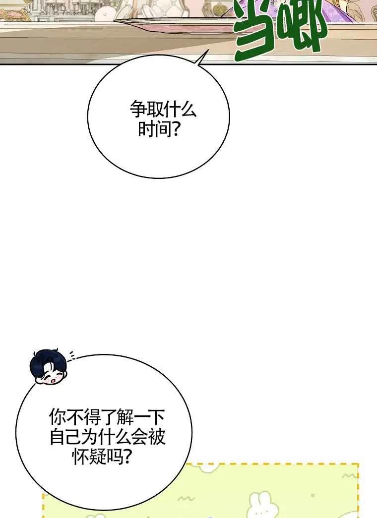 《我到底穿去哪本书了》第14话 第36页