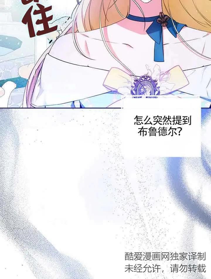 《我到底穿去哪本书了》第14话 第87页
