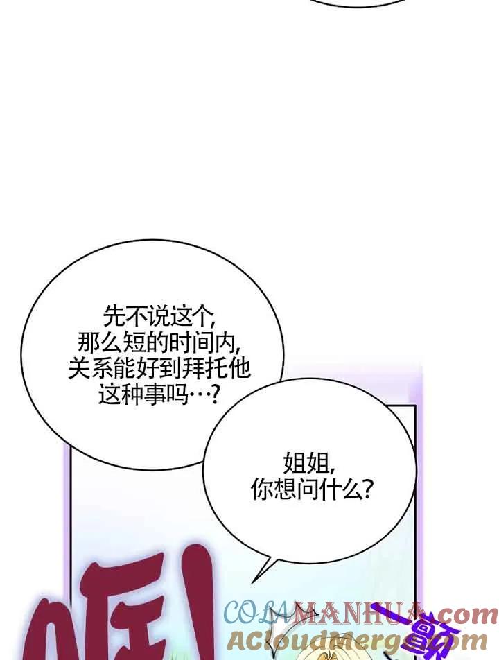 《我到底穿去哪本书了》第14话 第81页