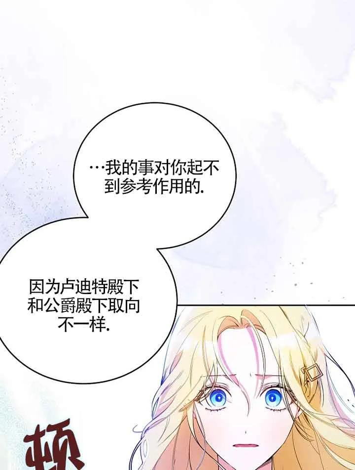 《我到底穿去哪本书了》第14话 第86页