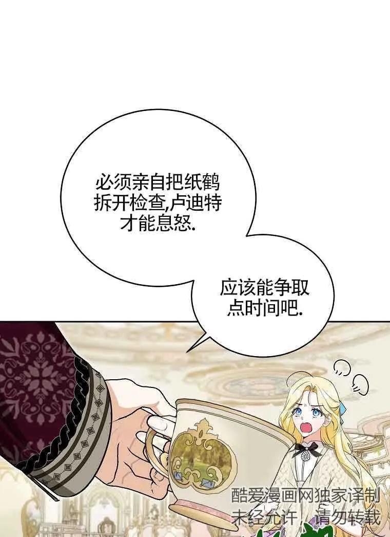 《我到底穿去哪本书了》第14话 第35页