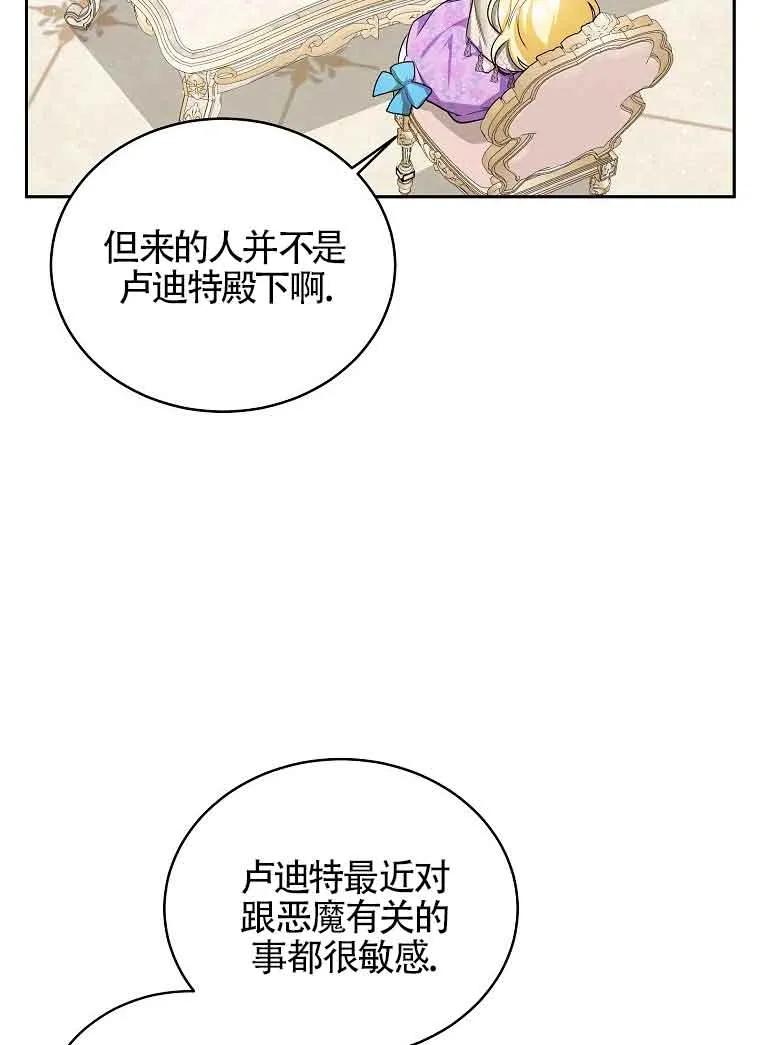 《我到底穿去哪本书了》第14话 第31页