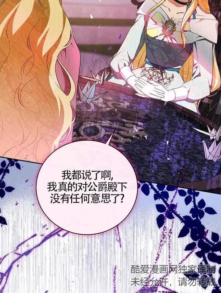 《我到底穿去哪本书了》第14话 第96页