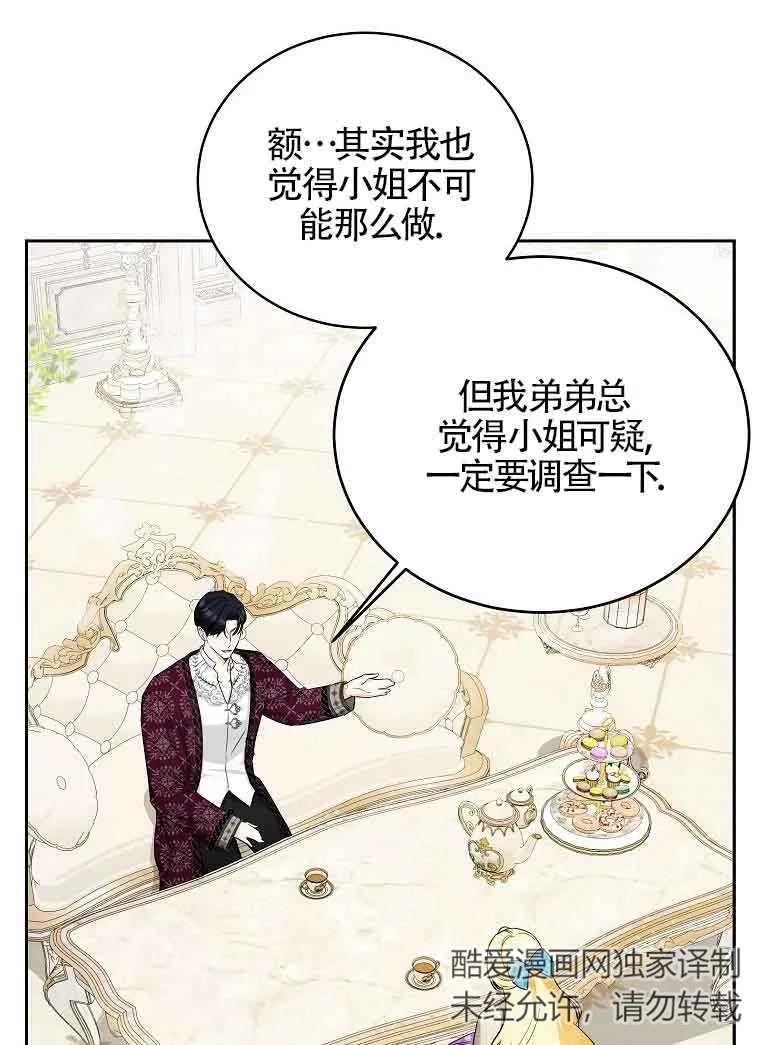 《我到底穿去哪本书了》第14话 第30页