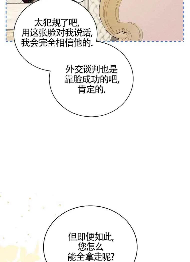 《我到底穿去哪本书了》第14话 第44页