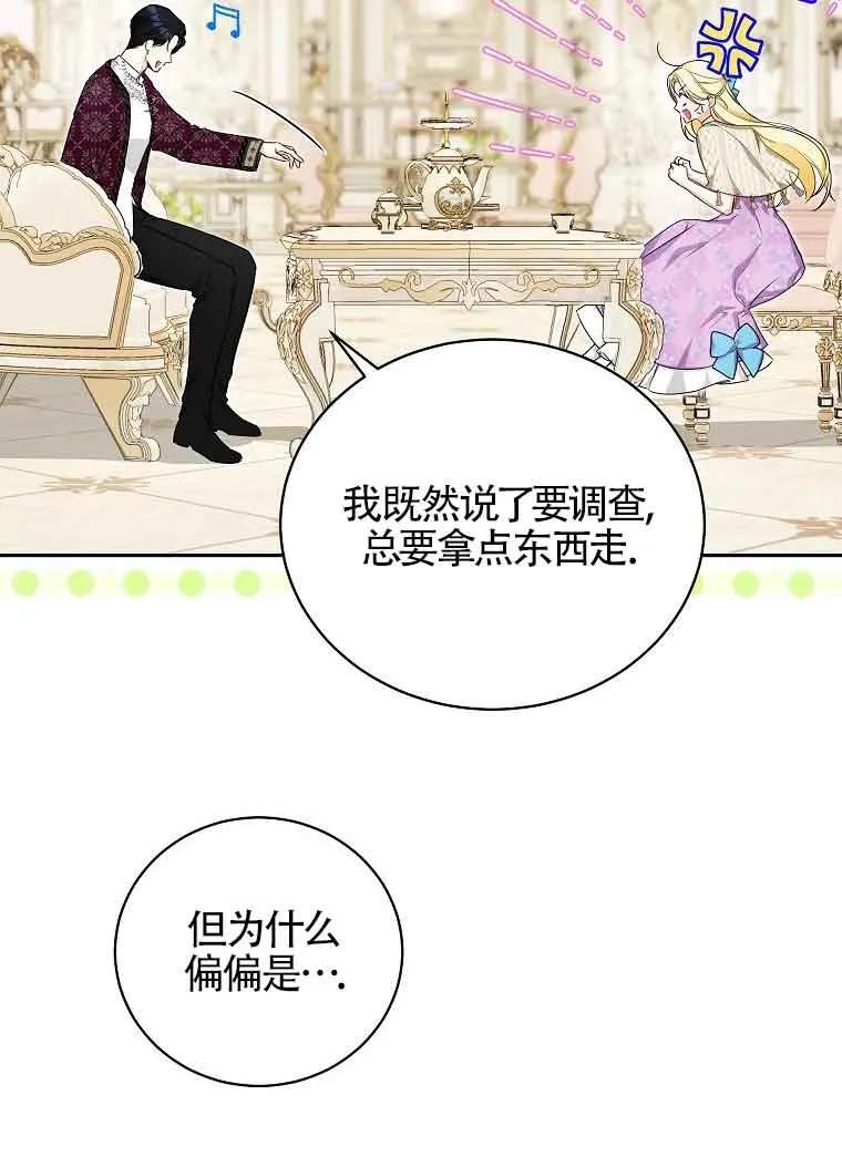 《我到底穿去哪本书了》第14话 第34页