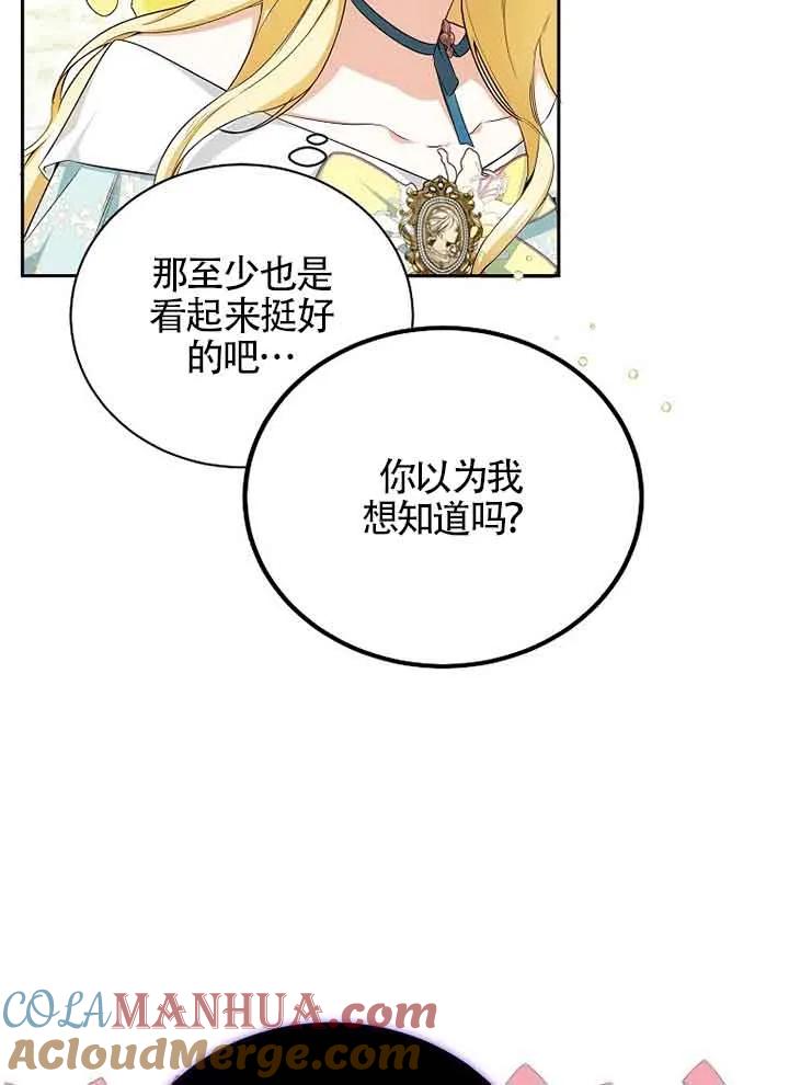 《我到底穿去哪本书了》第14话 第73页