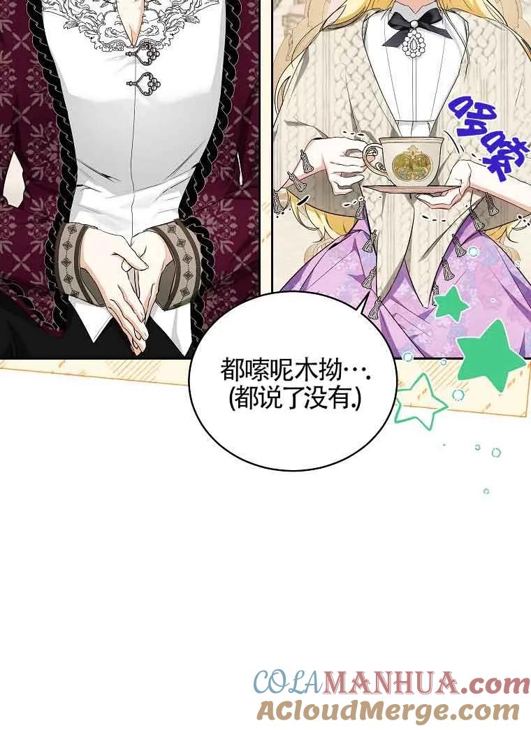 《我到底穿去哪本书了》第14话 第29页