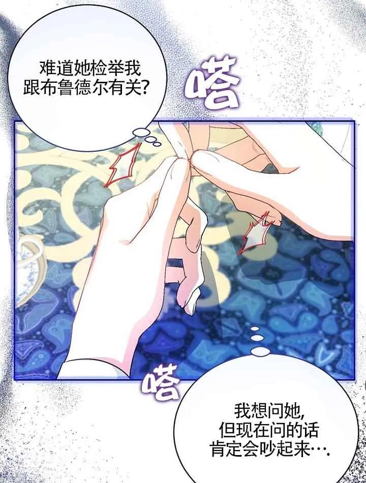 《我到底穿去哪本书了》第14话 第88页