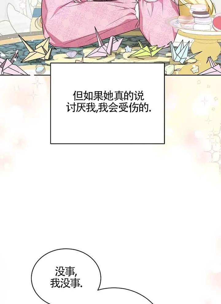 《我到底穿去哪本书了》第14话 第68页