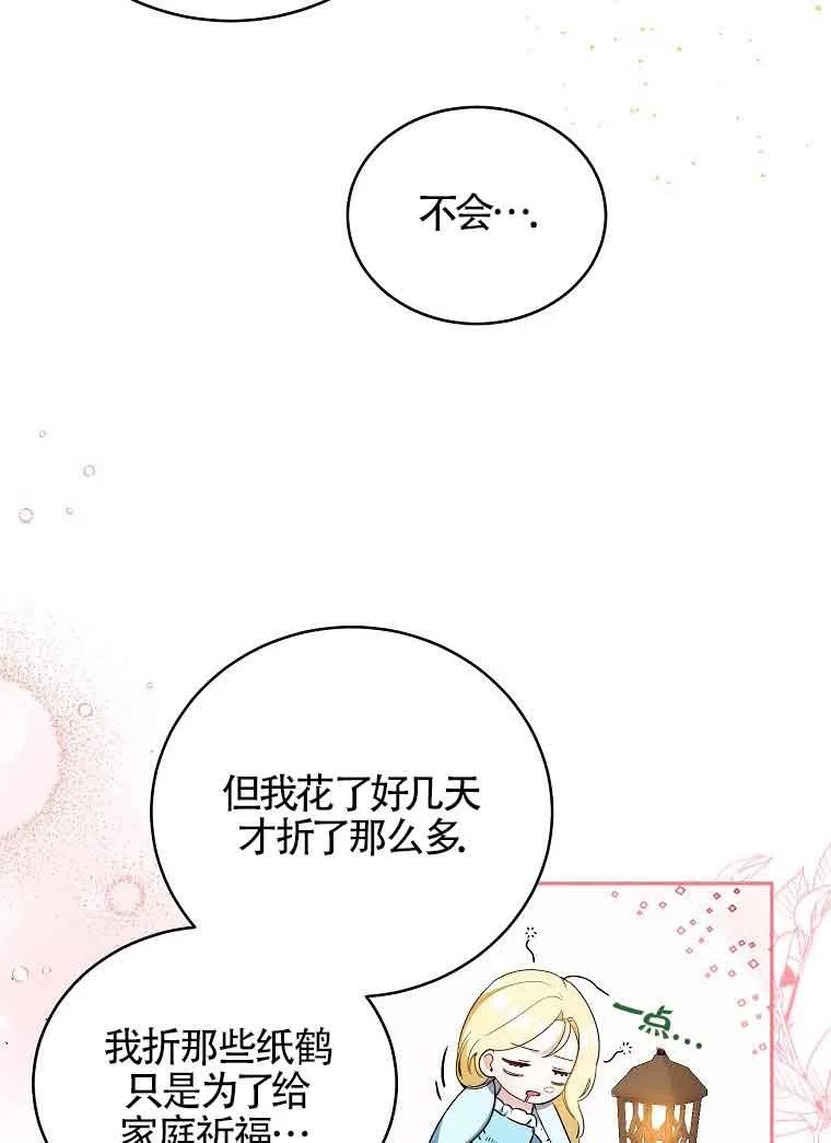 《我到底穿去哪本书了》第14话 第46页