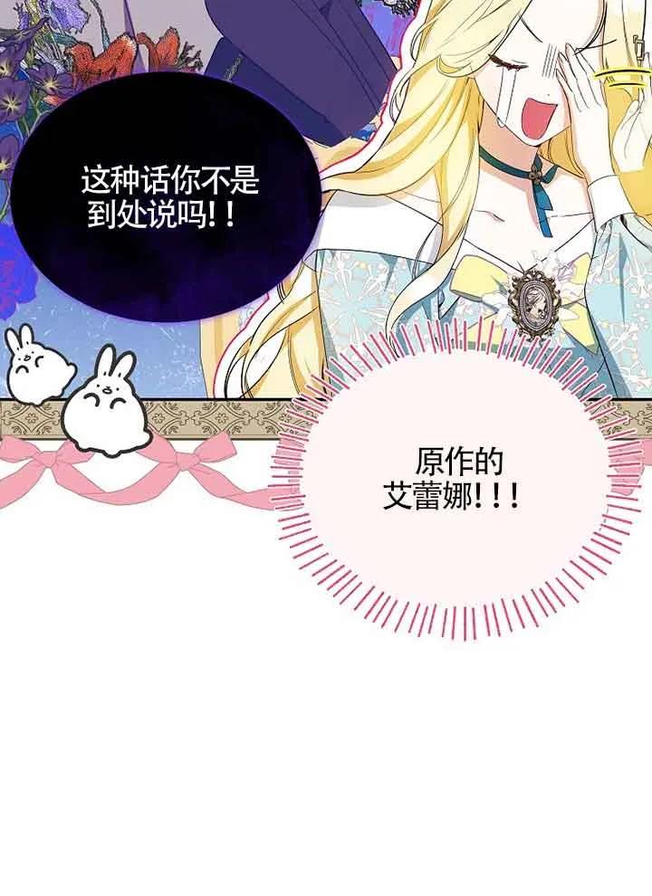 《我到底穿去哪本书了》第14话 第75页