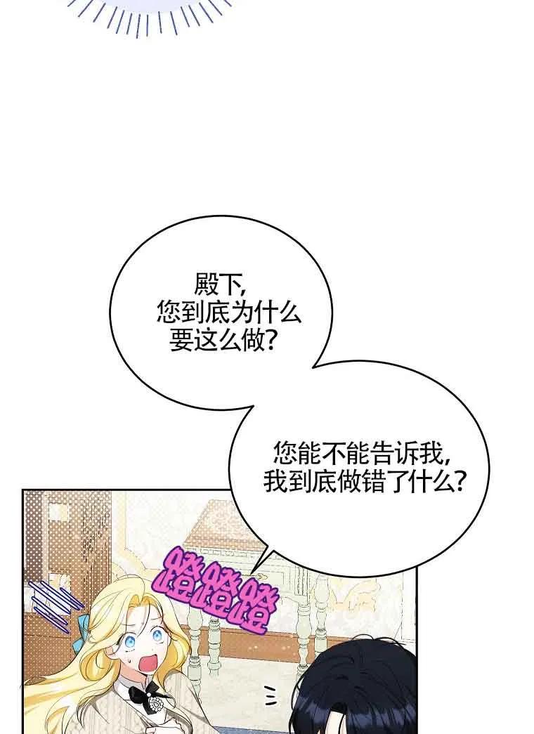 《我到底穿去哪本书了》第14话 第23页