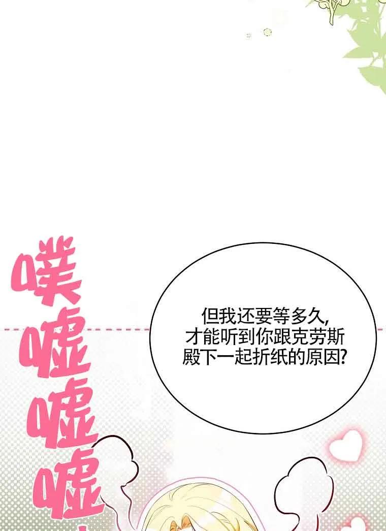 《我到底穿去哪本书了》第14话 第54页