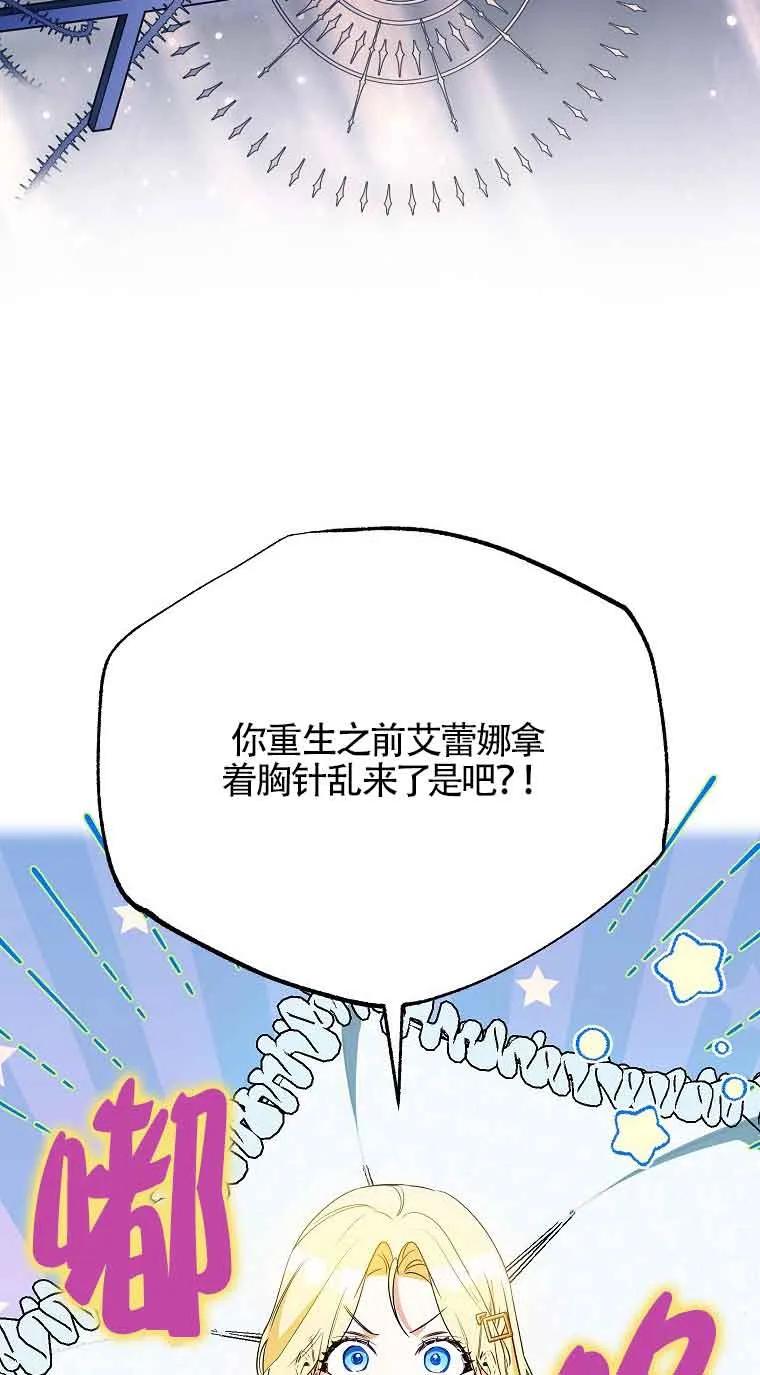 《我到底穿去哪本书了》第15话 第35页