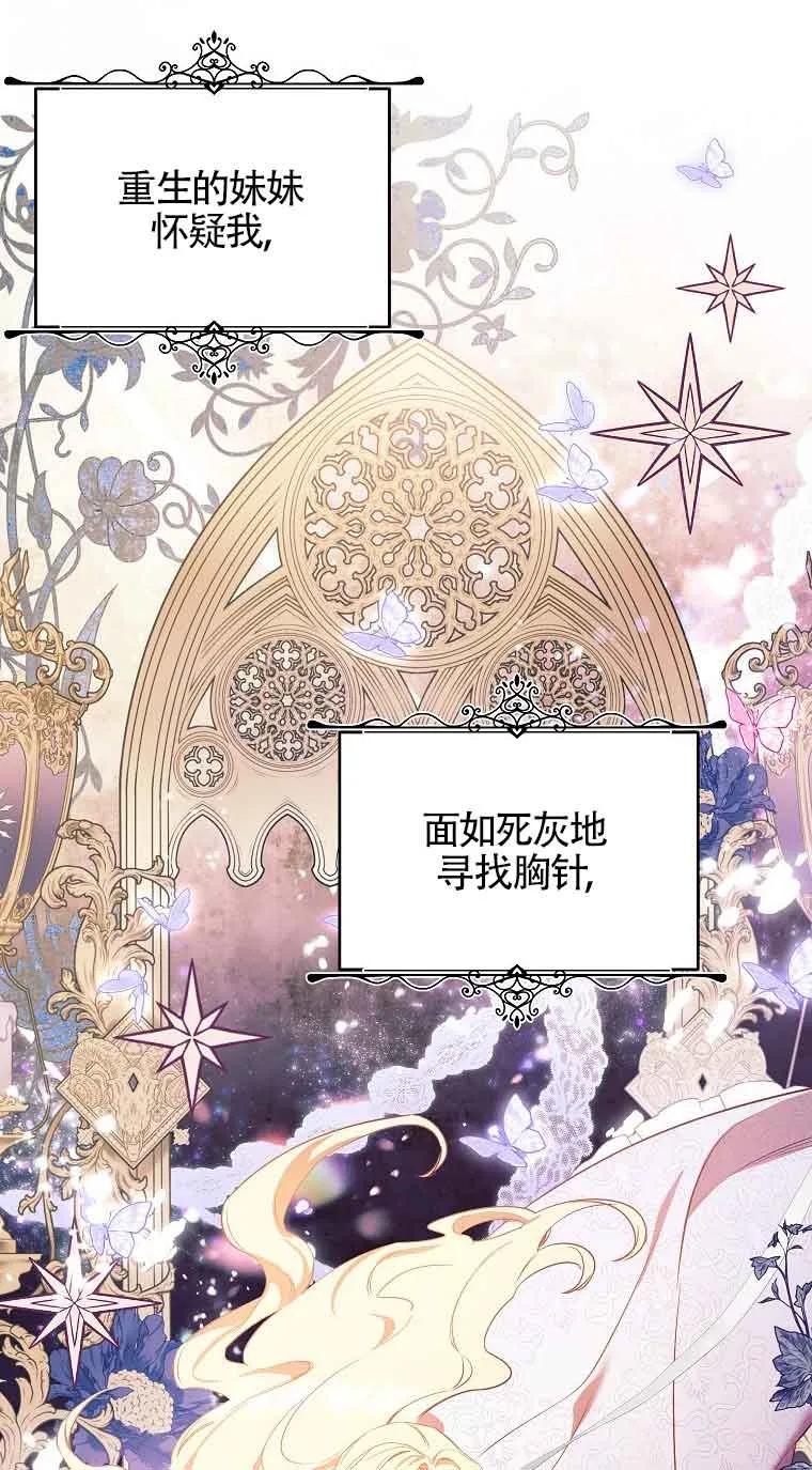 《我到底穿去哪本书了》第15话 第32页