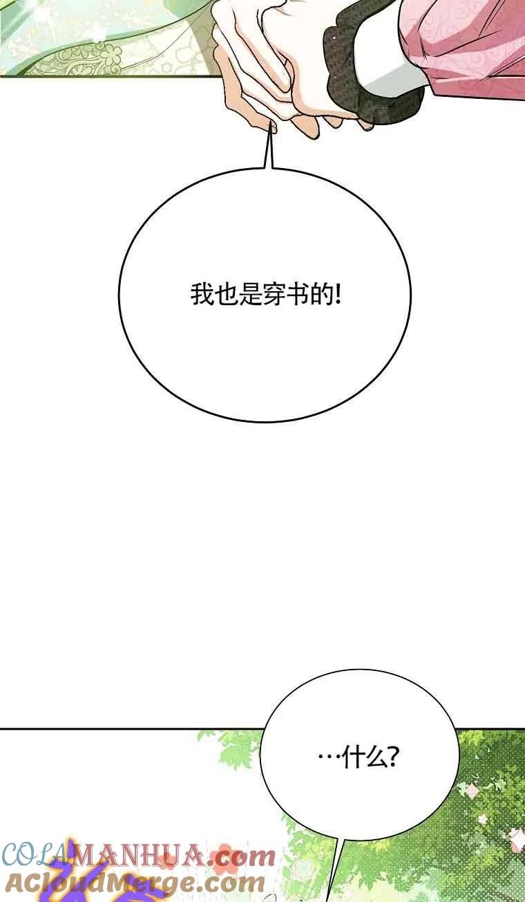 《我到底穿去哪本书了》第15话 第61页