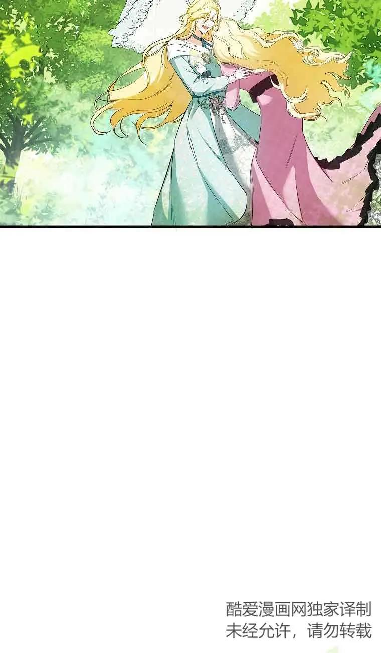 《我到底穿去哪本书了》第15话 第75页