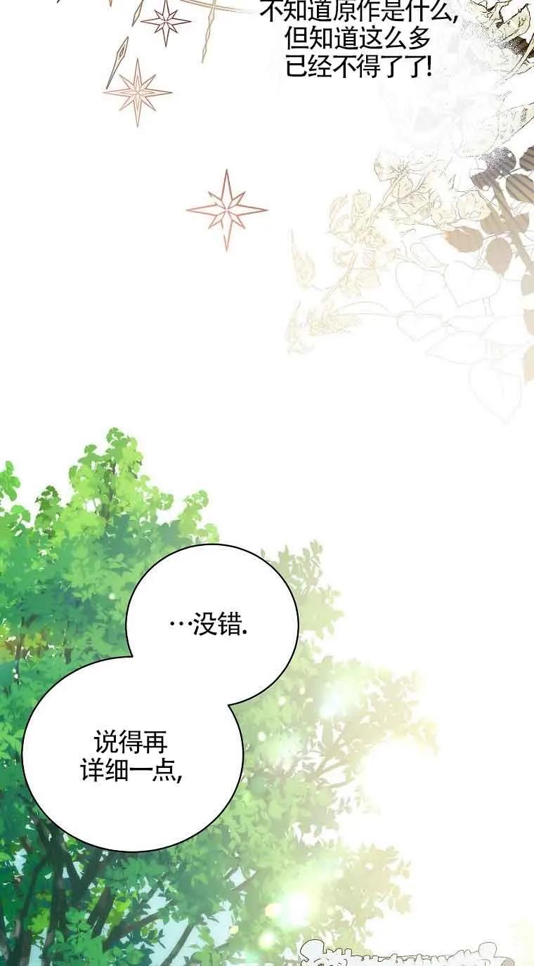 《我到底穿去哪本书了》第15话 第38页
