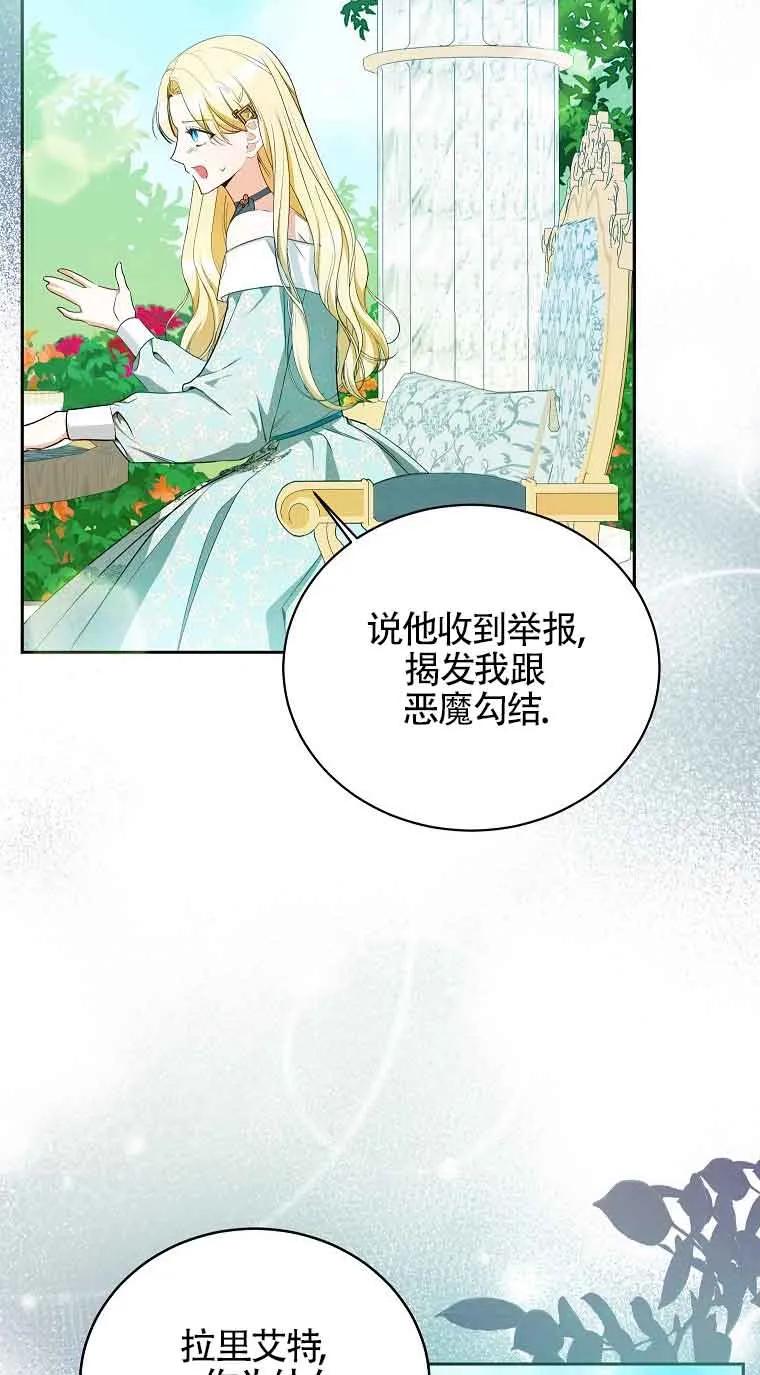 《我到底穿去哪本书了》第15话 第3页