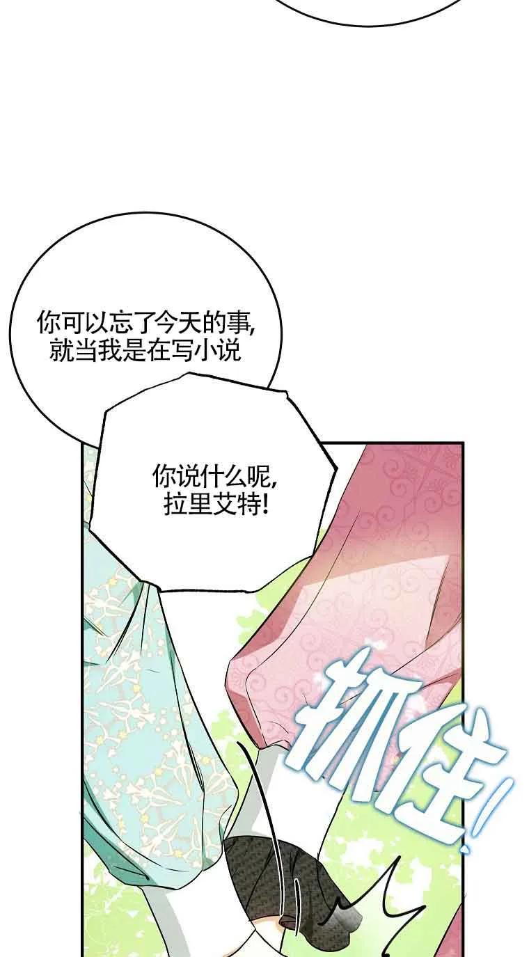 《我到底穿去哪本书了》第15话 第57页