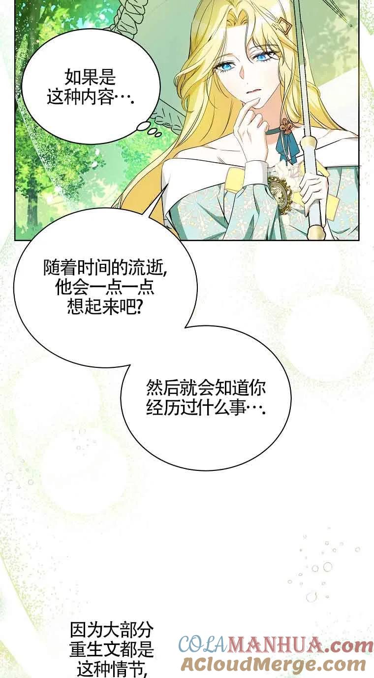 《我到底穿去哪本书了》第15话 第49页