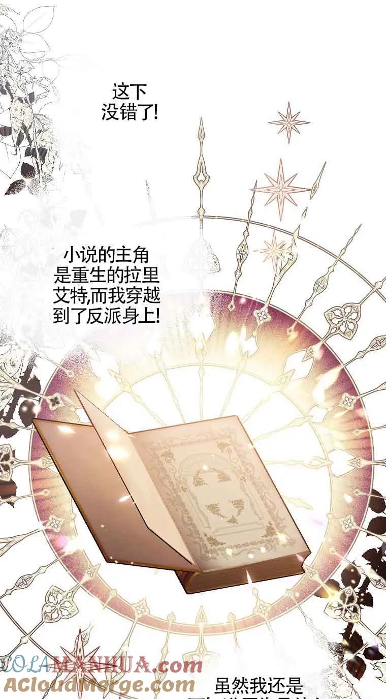 《我到底穿去哪本书了》第15话 第37页