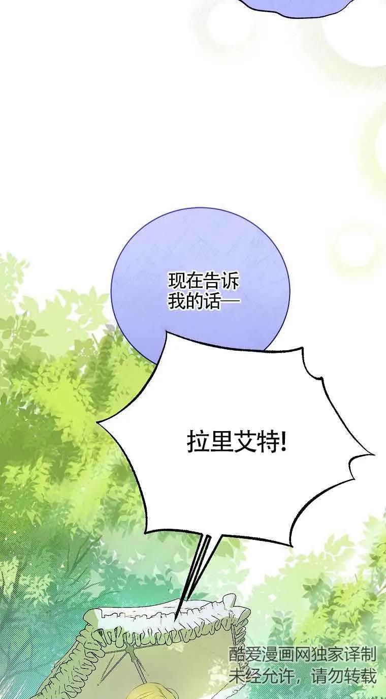 《我到底穿去哪本书了》第15话 第17页