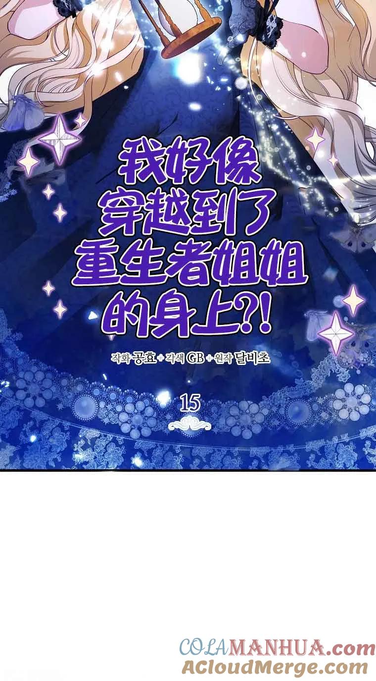 《我到底穿去哪本书了》第15话 第31页