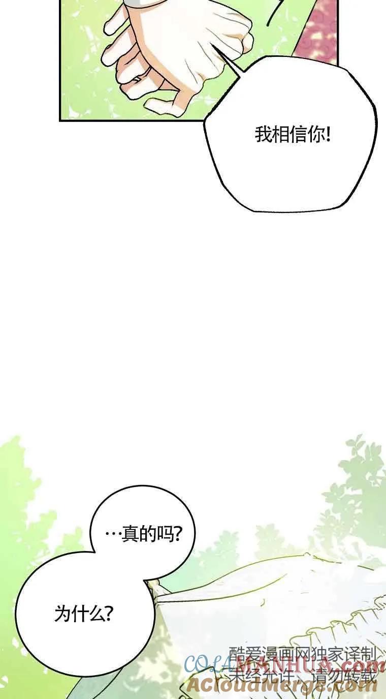 《我到底穿去哪本书了》第15话 第58页