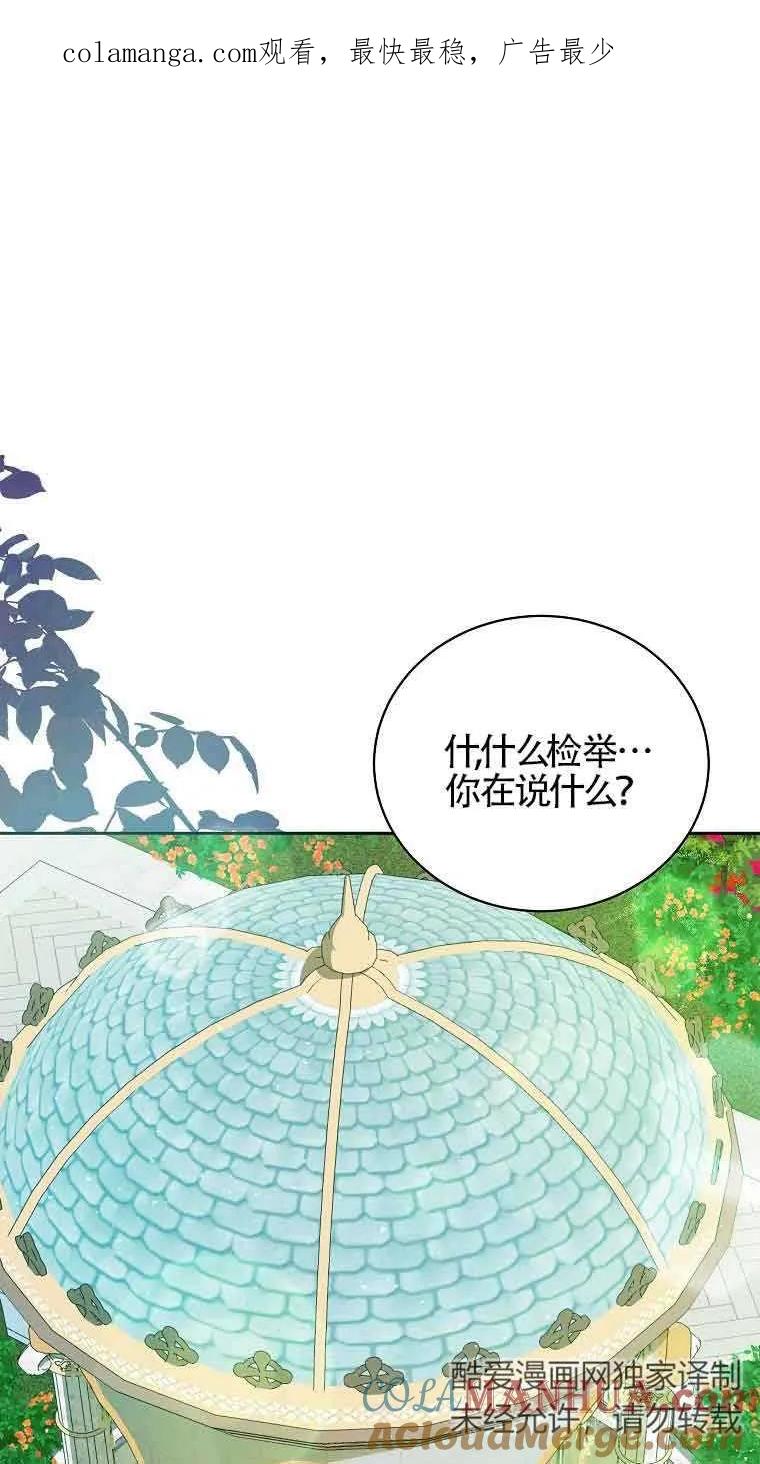 《我到底穿去哪本书了》第15话 第1页