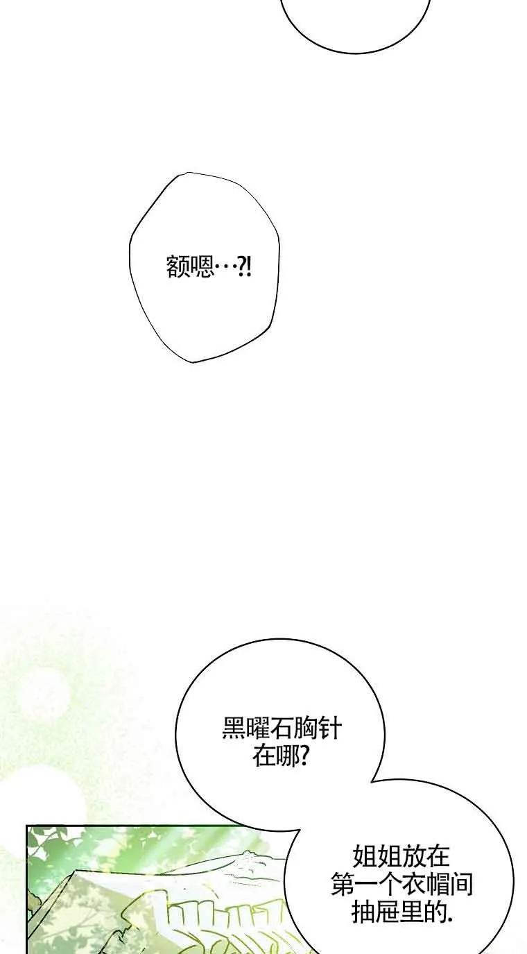 《我到底穿去哪本书了》第15话 第12页