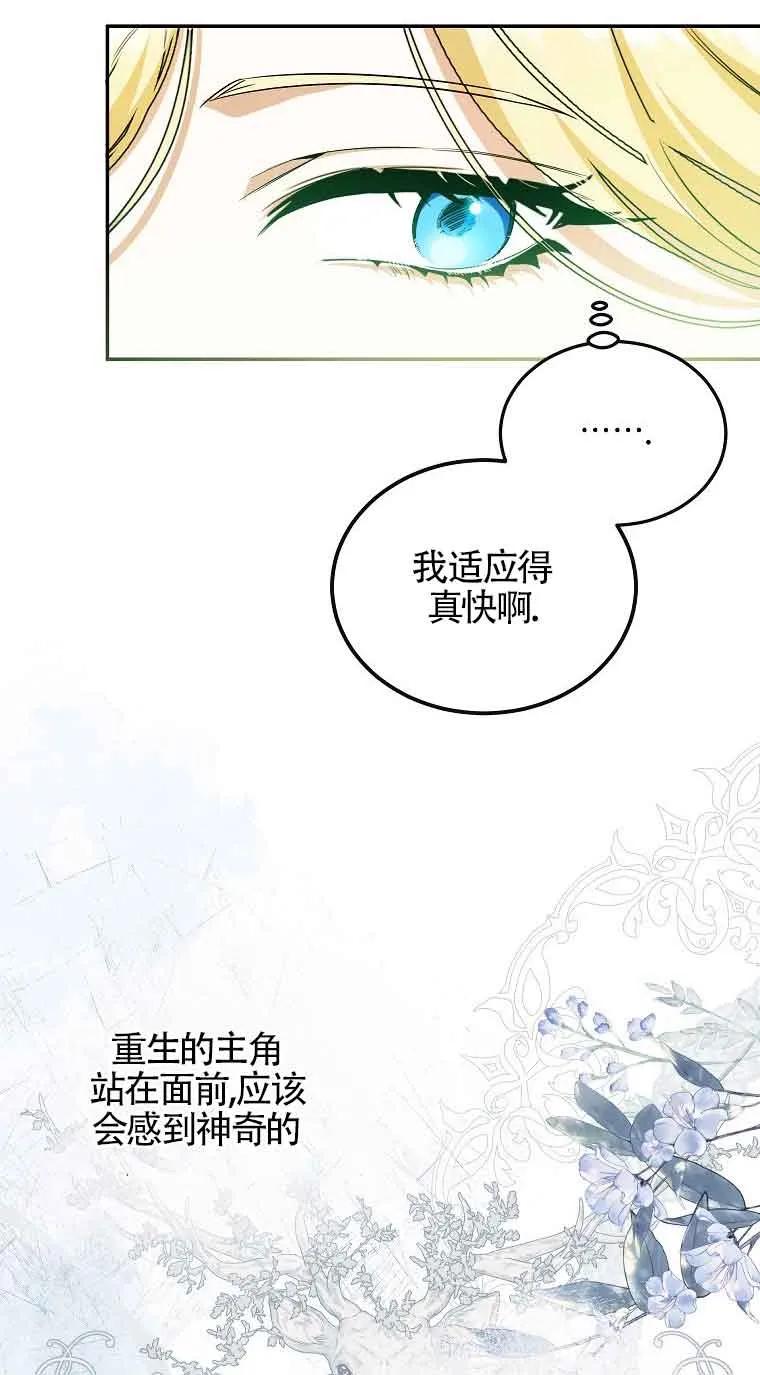 《我到底穿去哪本书了》第15话 第54页