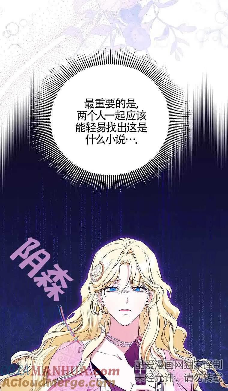 《我到底穿去哪本书了》第15话 第64页