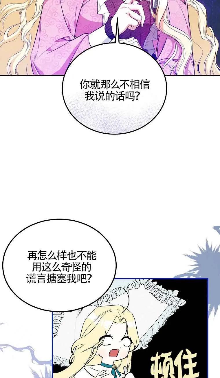 《我到底穿去哪本书了》第15话 第65页
