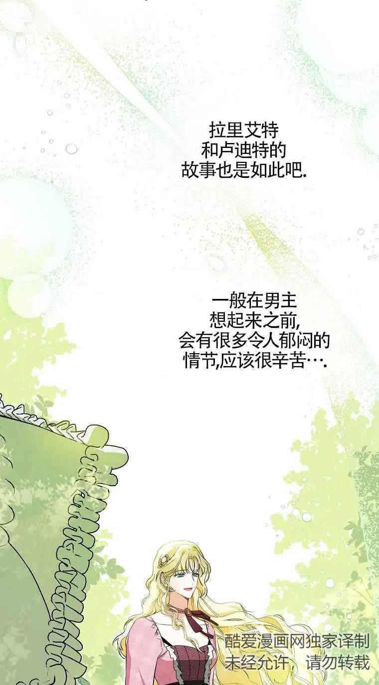 《我到底穿去哪本书了》第15话 第50页
