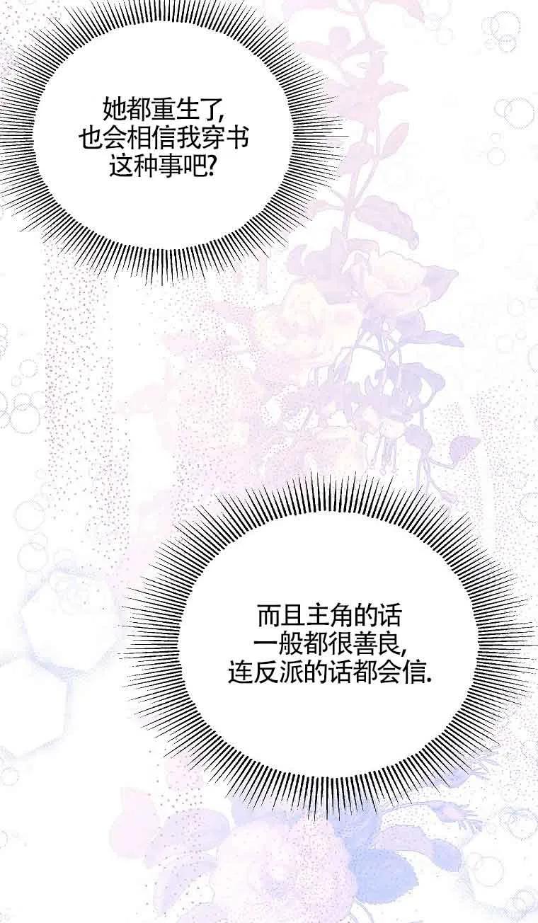 《我到底穿去哪本书了》第15话 第63页