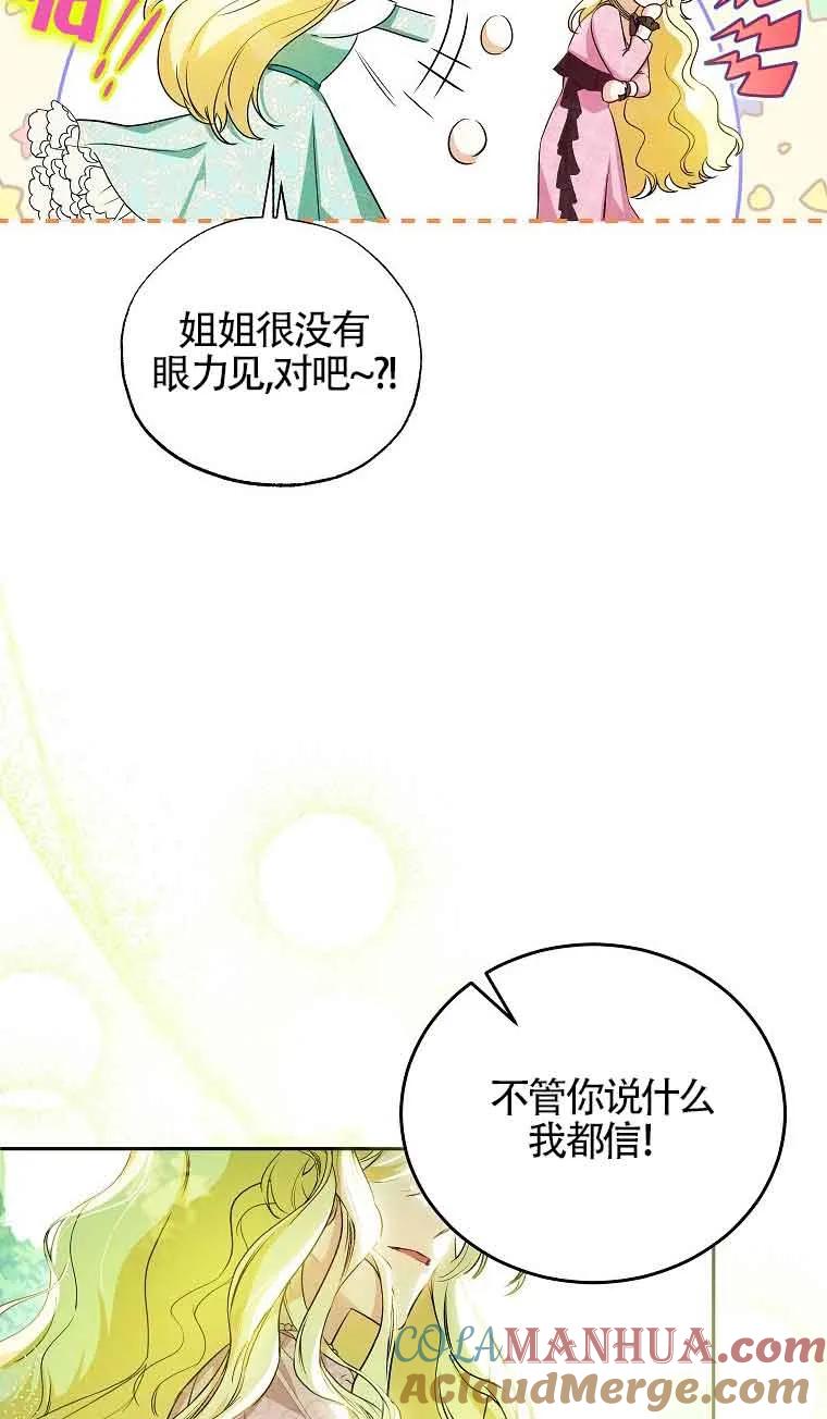 《我到底穿去哪本书了》第15话 第67页