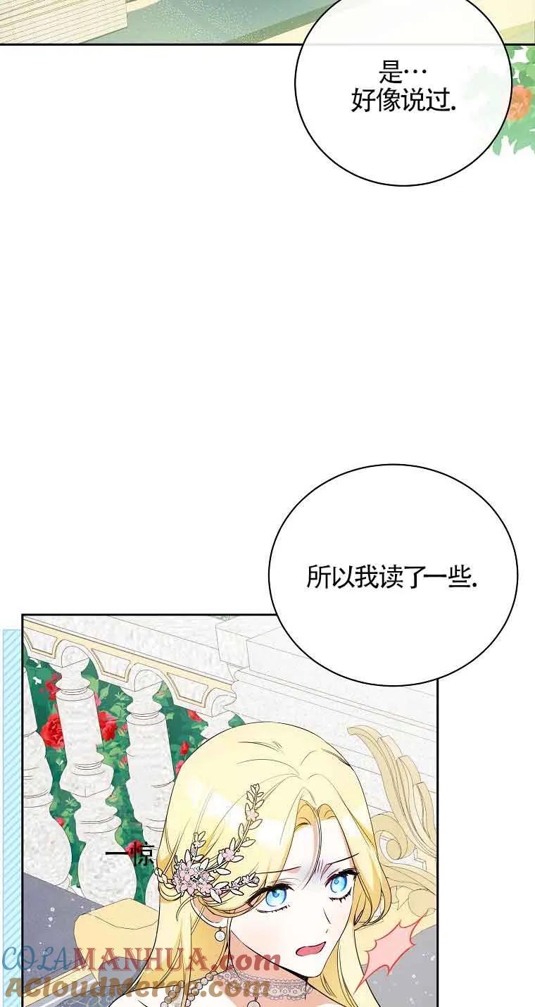 《我到底穿去哪本书了》第16话 第46页