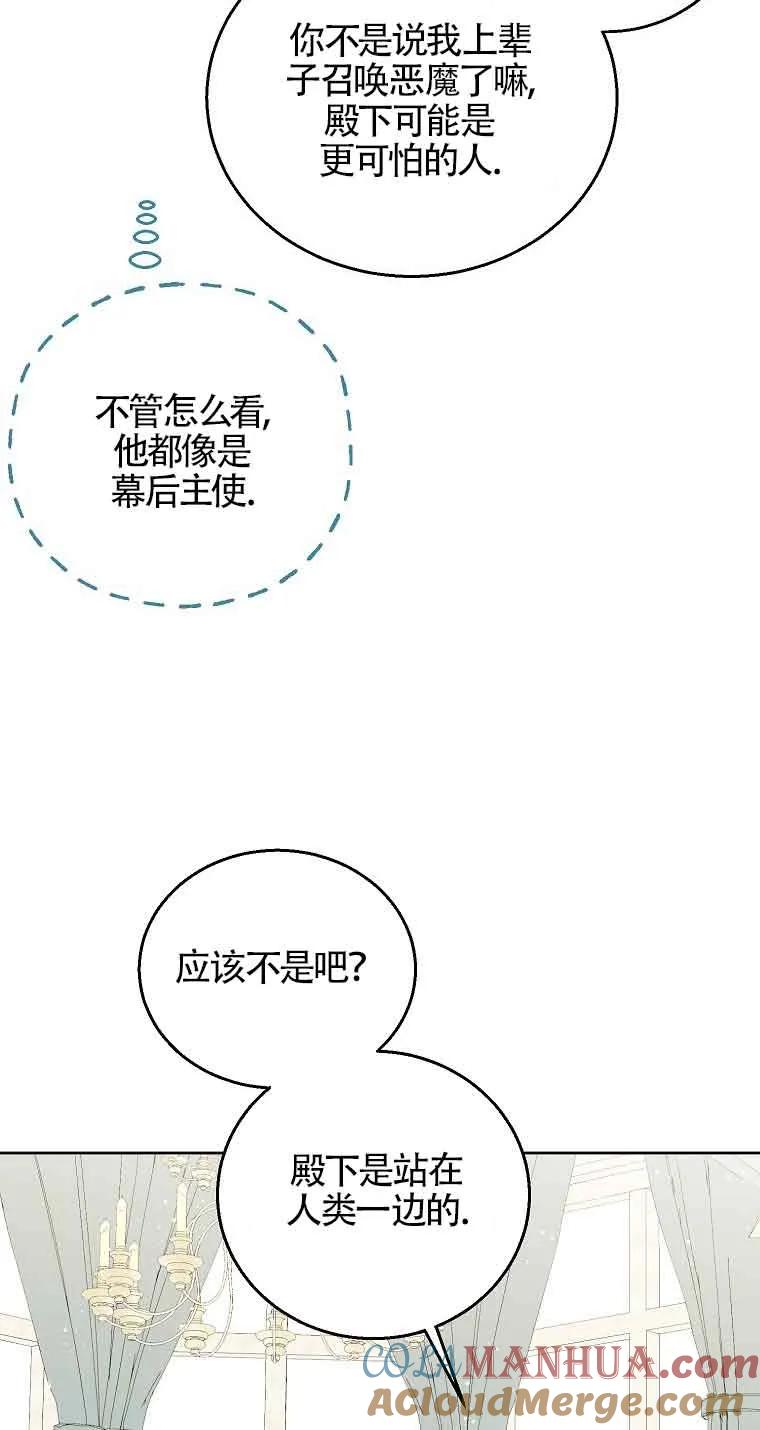 《我到底穿去哪本书了》第16话 第13页
