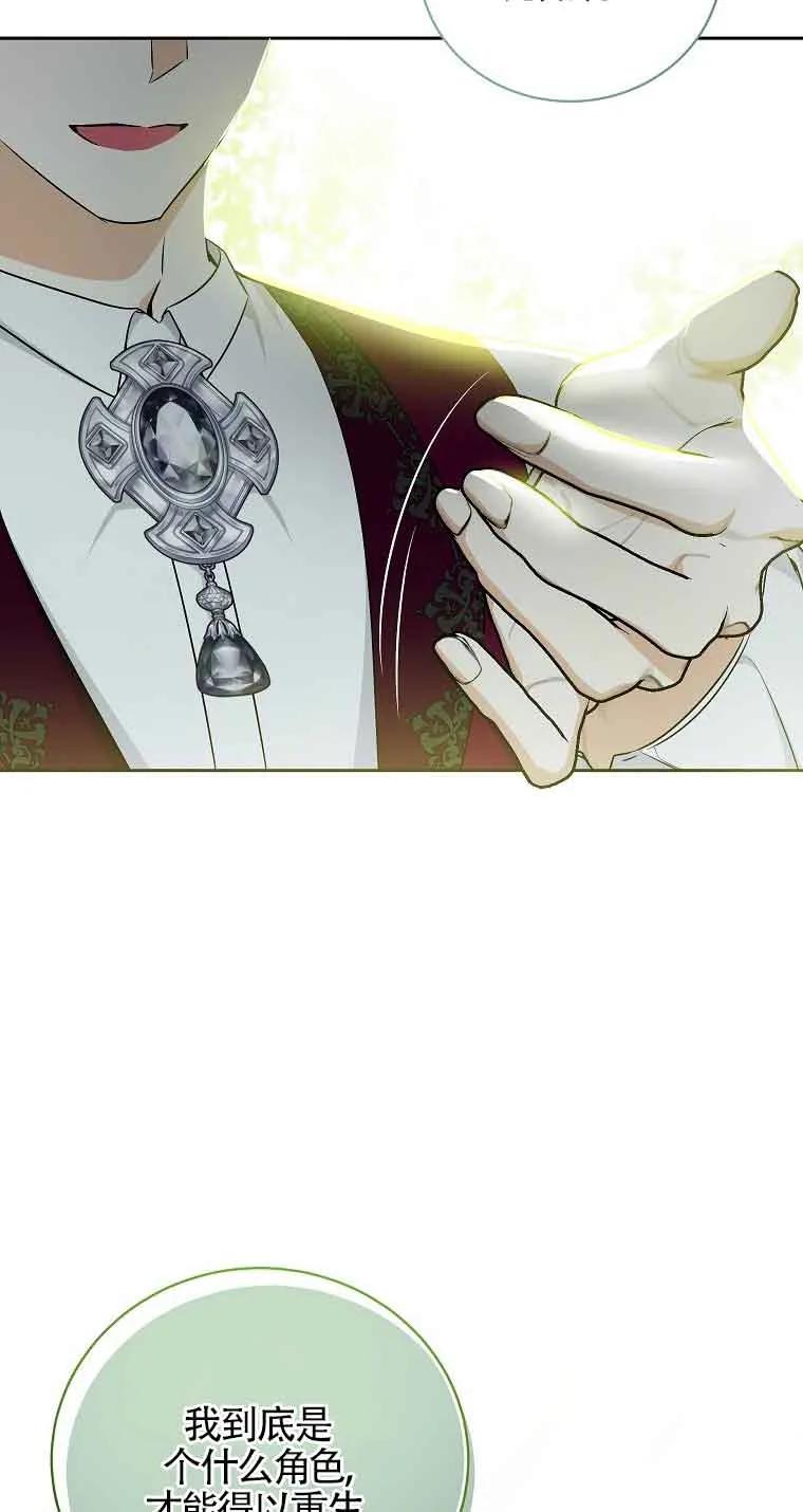 《我到底穿去哪本书了》第16话 第54页