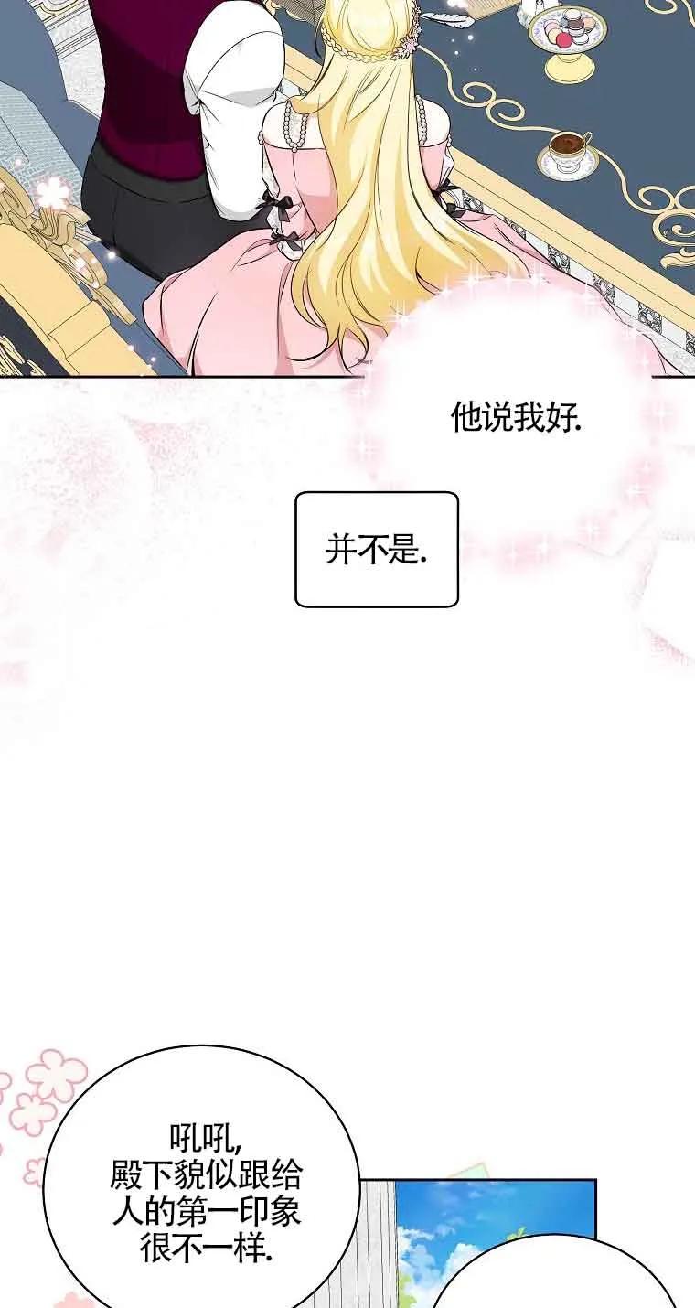 《我到底穿去哪本书了》第16话 第32页