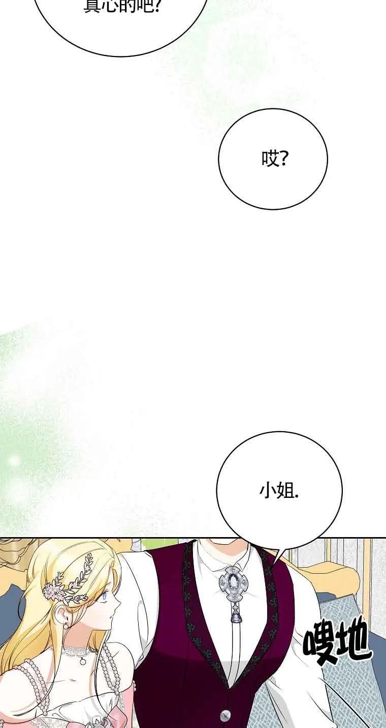 《我到底穿去哪本书了》第16话 第36页