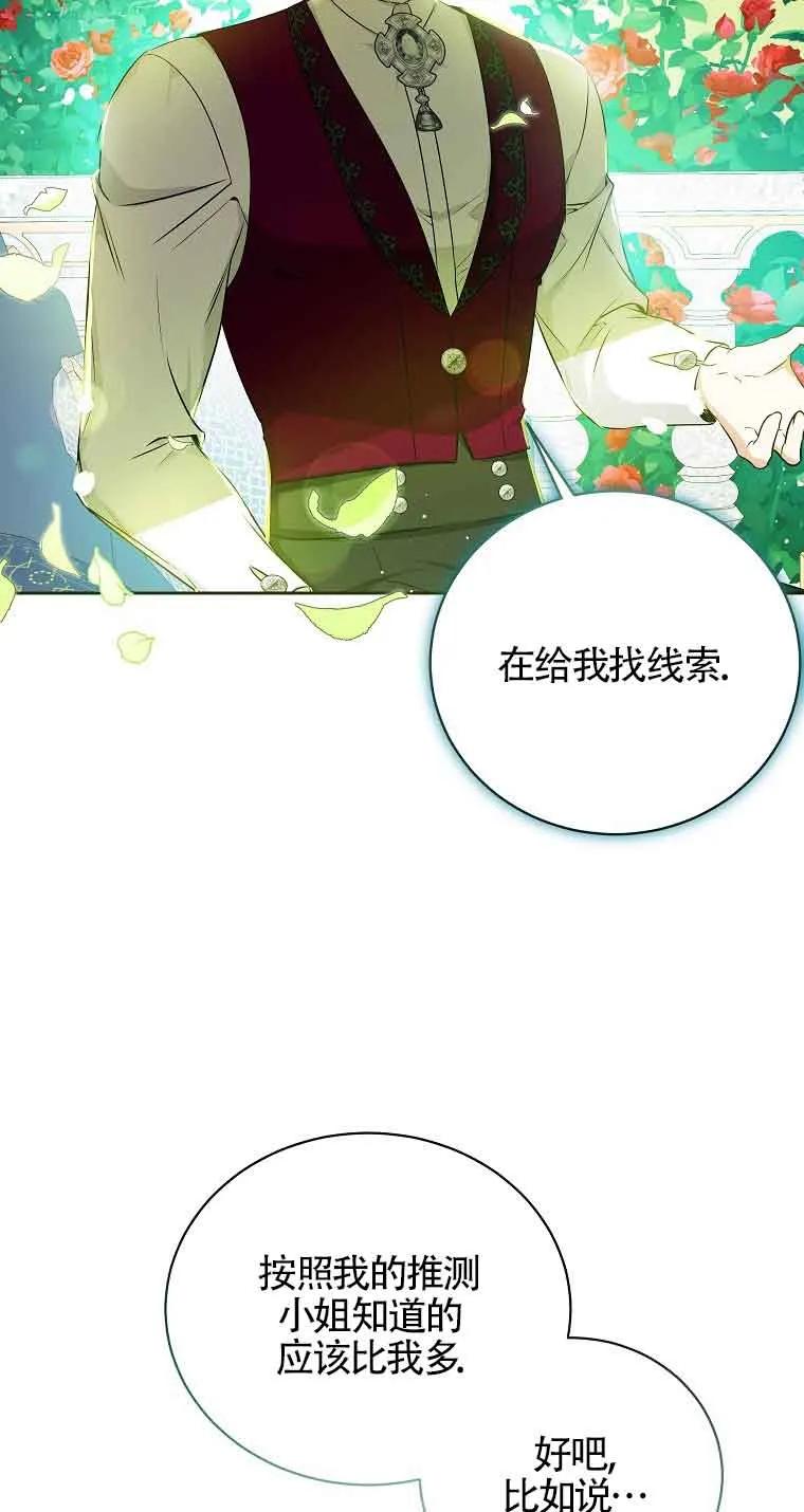 《我到底穿去哪本书了》第16话 第53页