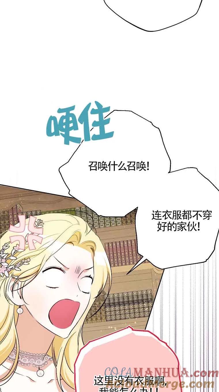 《我到底穿去哪本书了》第16话 第73页