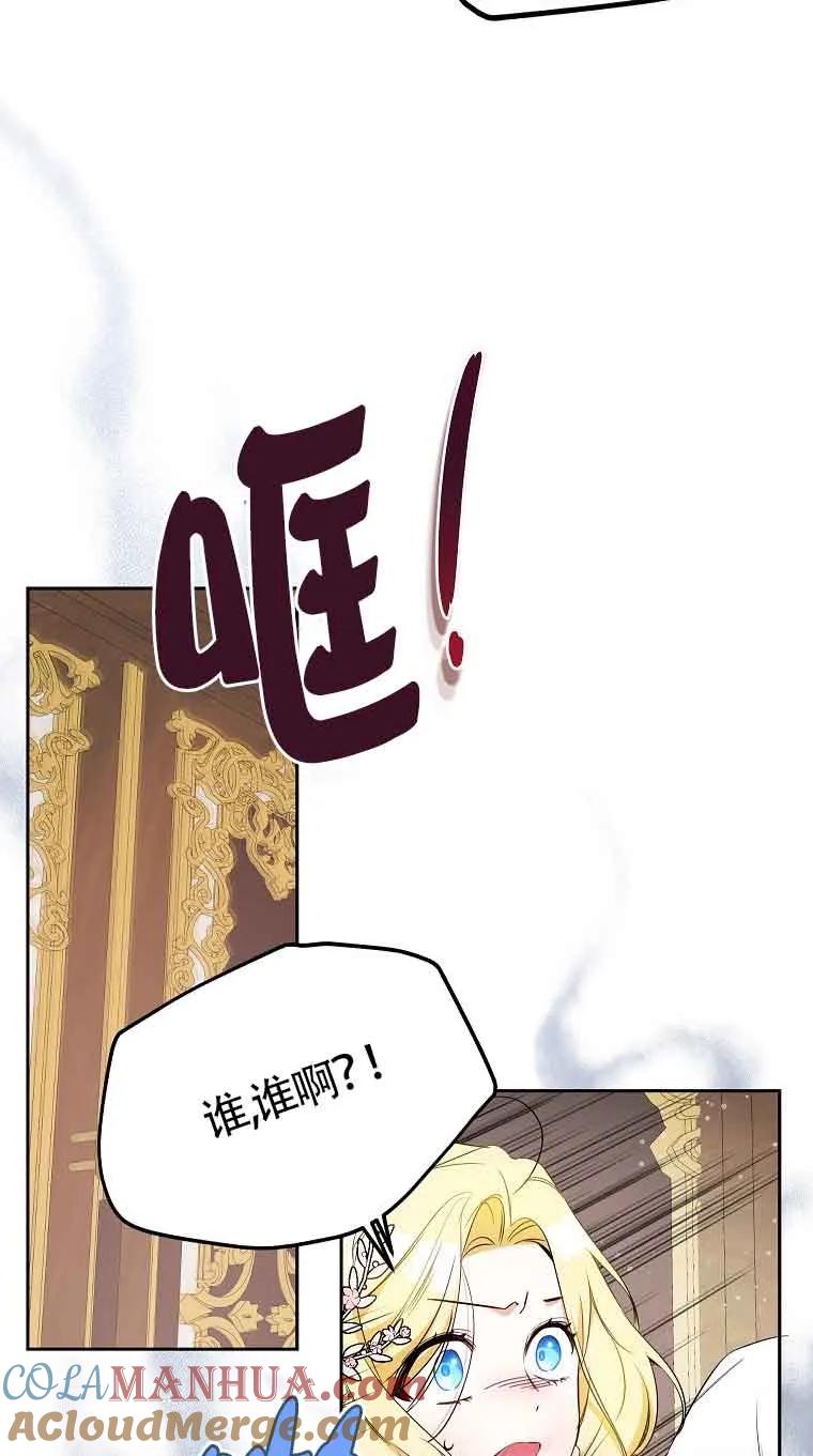 《我到底穿去哪本书了》第16话 第67页