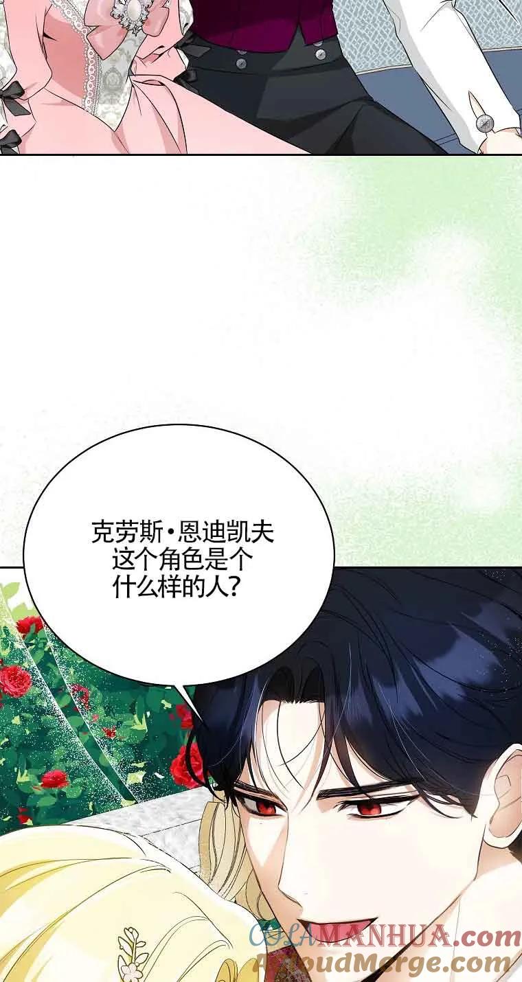 《我到底穿去哪本书了》第16话 第37页