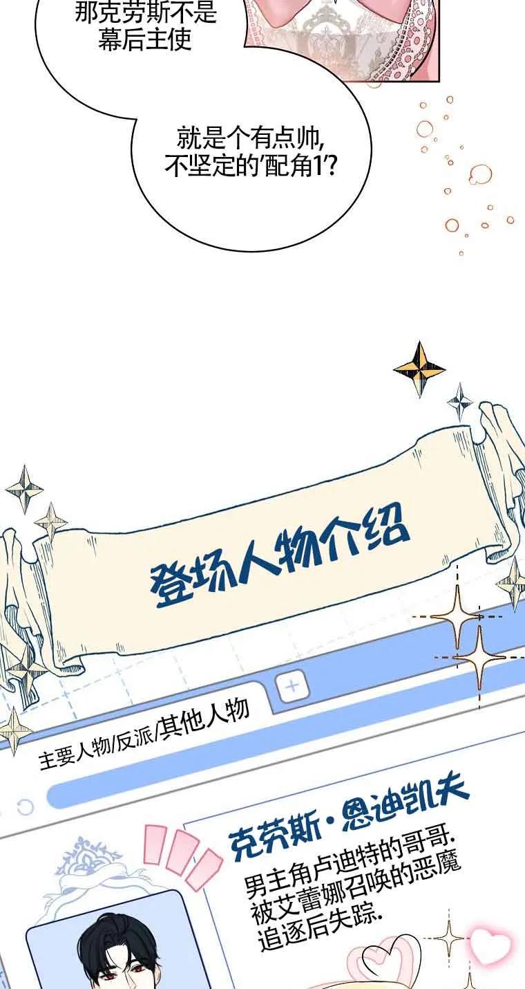 《我到底穿去哪本书了》第16话 第17页